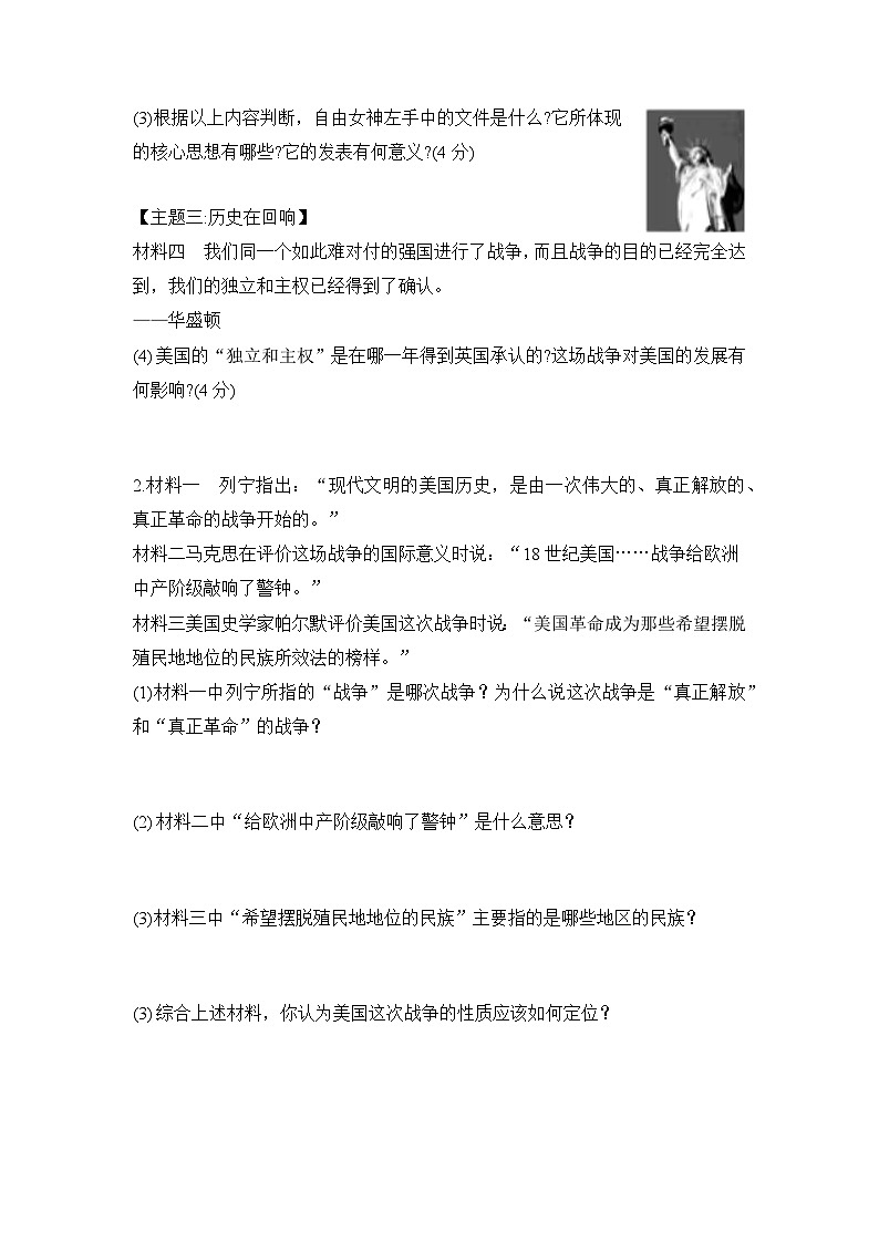 人教版部编初中历史九上6-18《美国的独立》导学案有答案第3页