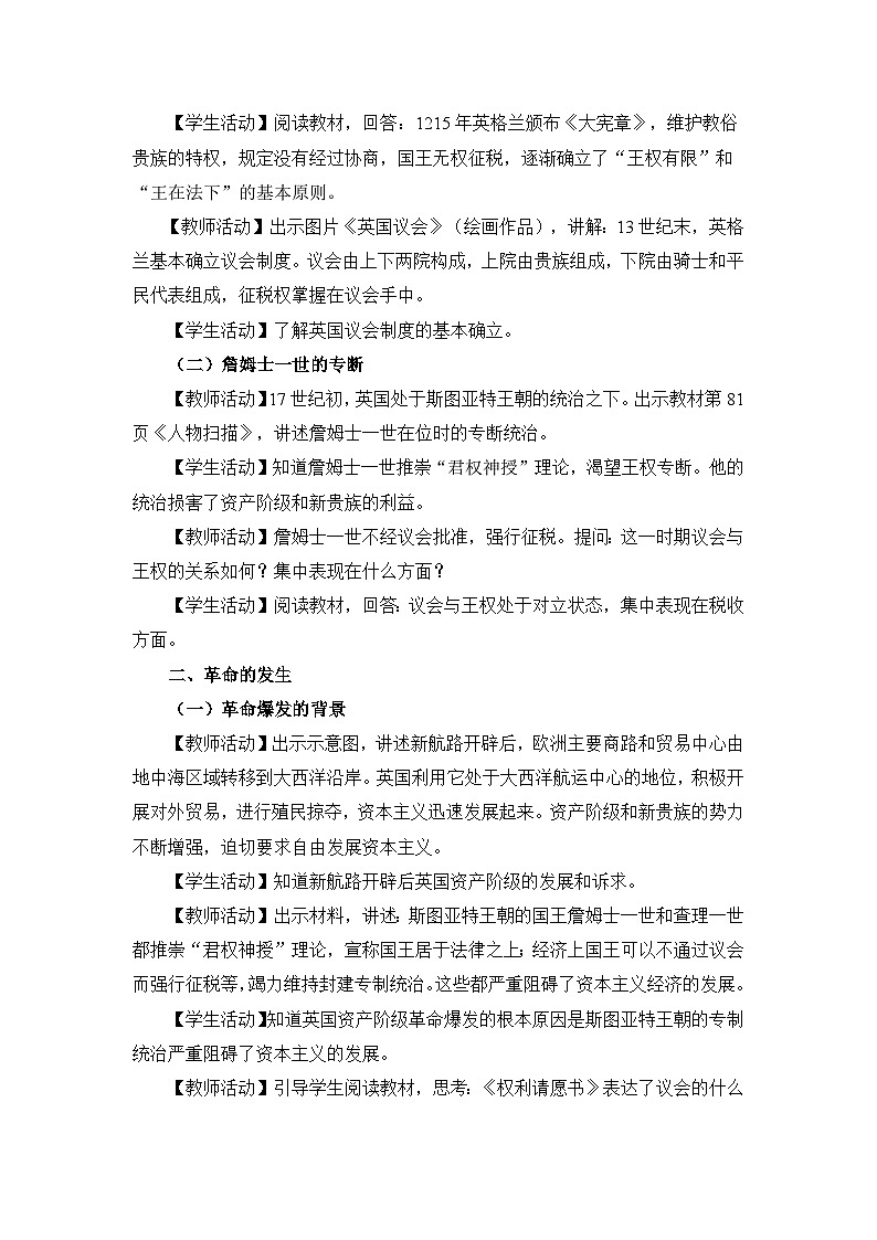 人教版部编初中历史九上6-17《君主立宪制的英国》 教学设计第2页
