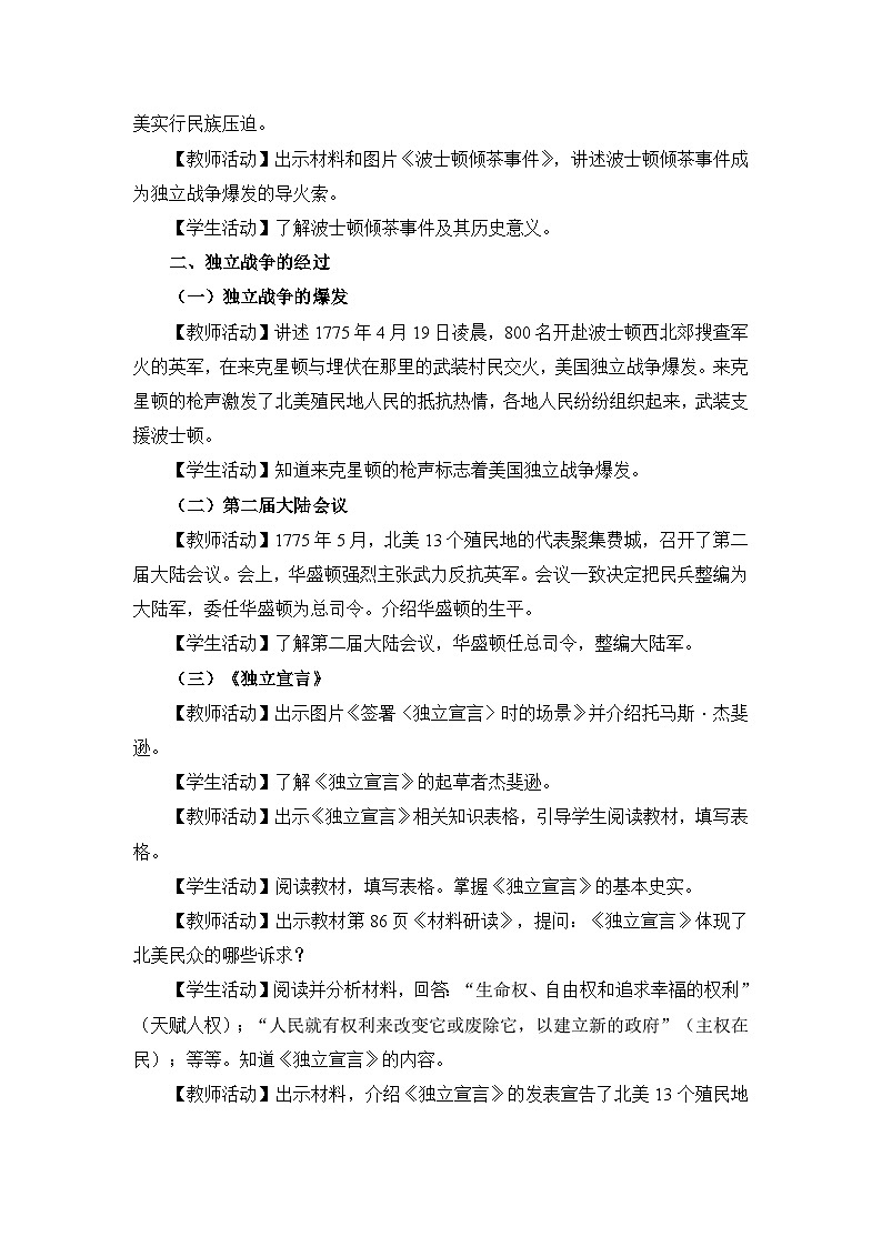 人教版部编初中历史九上6-18《美国的独立》 教学设计第2页