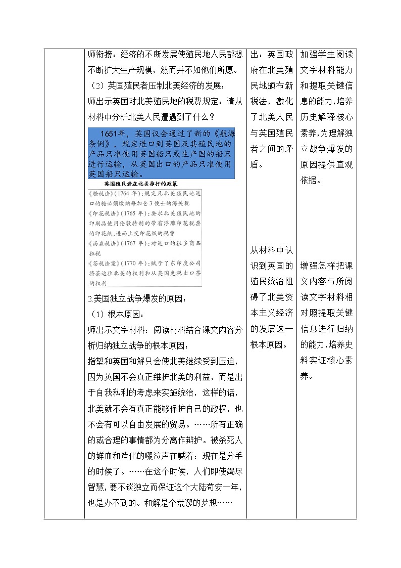 人教版部编初中历史九上6-18《美国的独立》-教学设计第3页