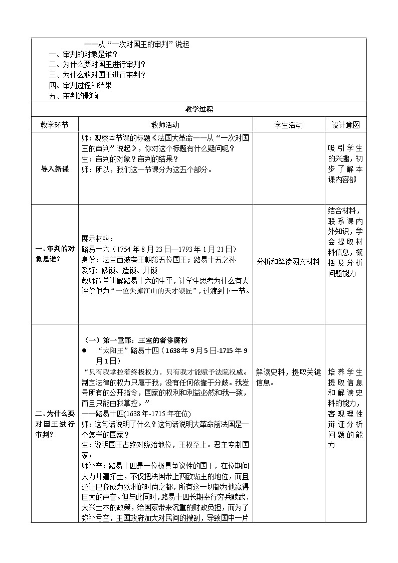 人教版部编初中历史九上6-19《法国大革命和拿破仑帝国》 教学设计第2页