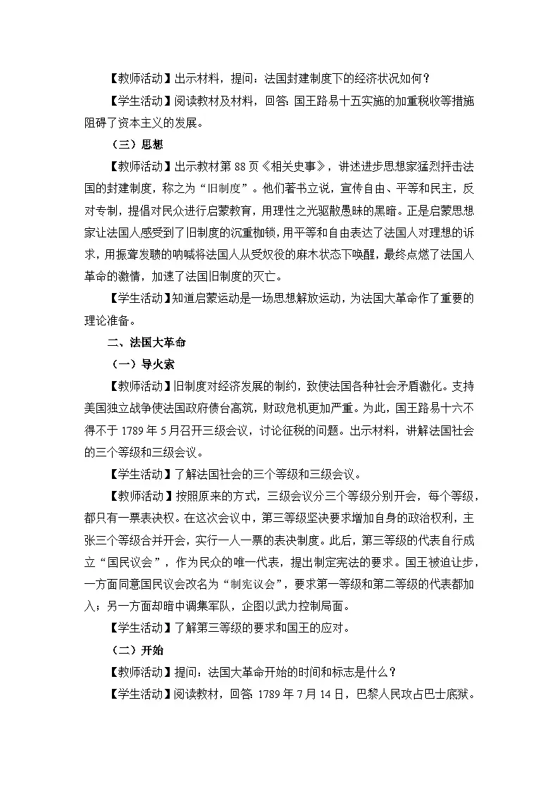 人教版部编初中历史九上6-19《法国大革命和拿破仑帝国》教学设计第2页