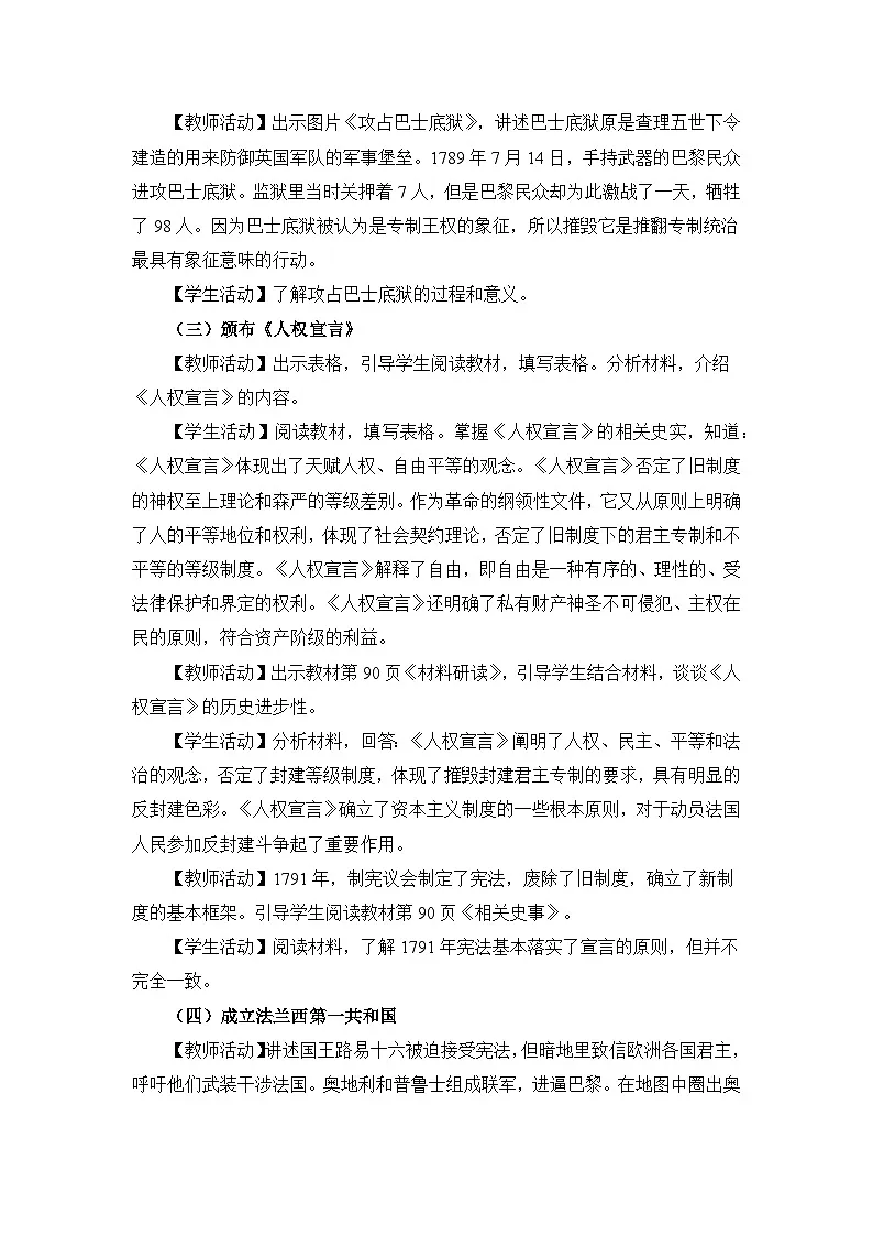 人教版部编初中历史九上6-19《法国大革命和拿破仑帝国》教学设计第3页