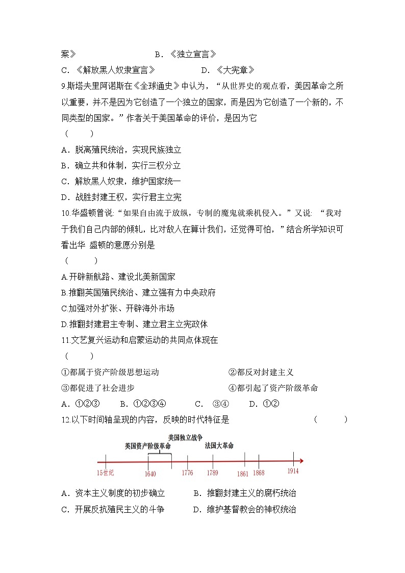 人教版部编初中历史九上第六单元《资本主义制度的初步确立》【单元测试卷】（原卷版无答案）第3页