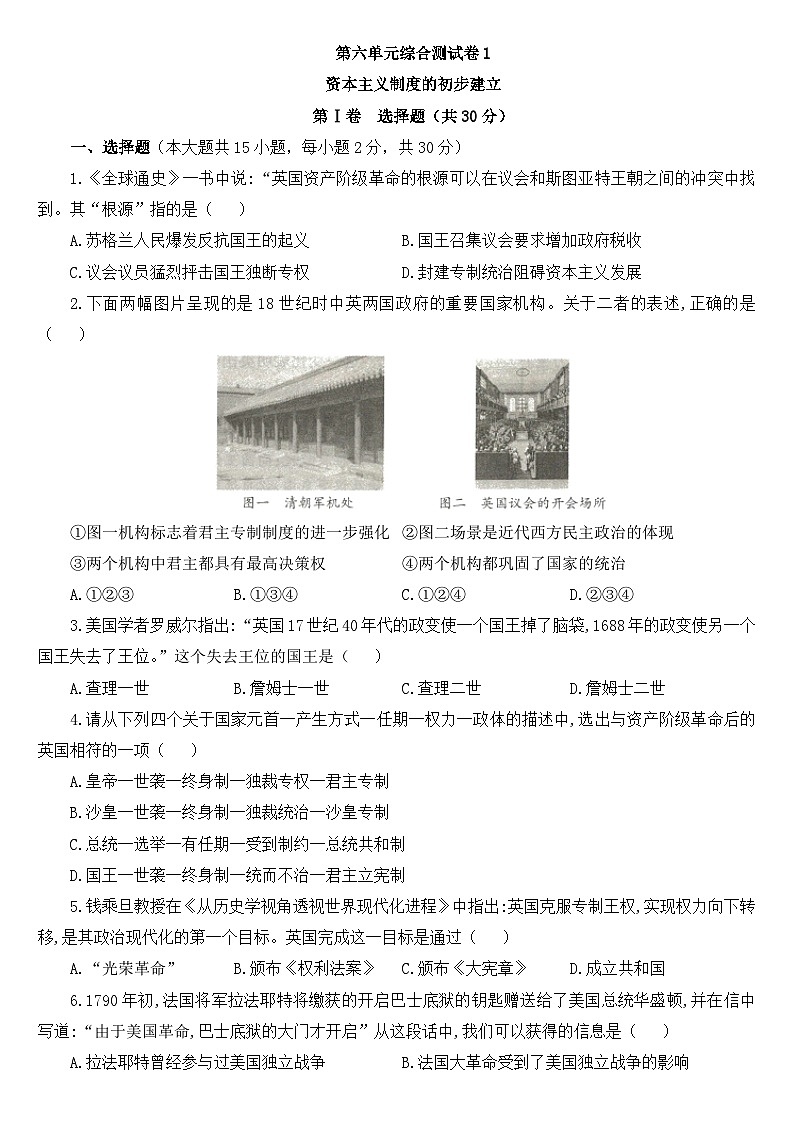人教版部编初中历史九上第六单元测试卷-有答案第1页