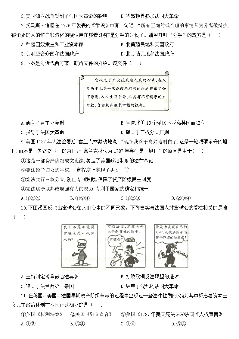 人教版部编初中历史九上第六单元测试卷-有答案第2页