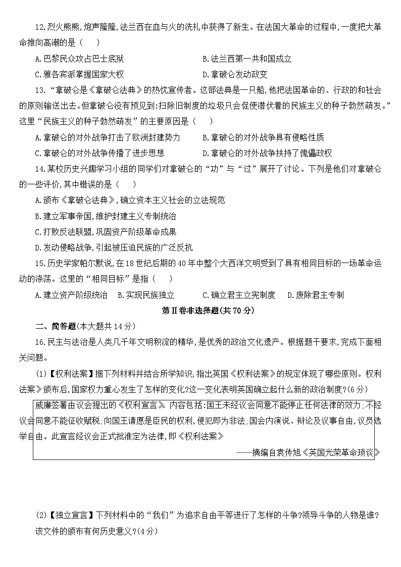 人教版部编初中历史九上第六单元测试卷-有答案第3页