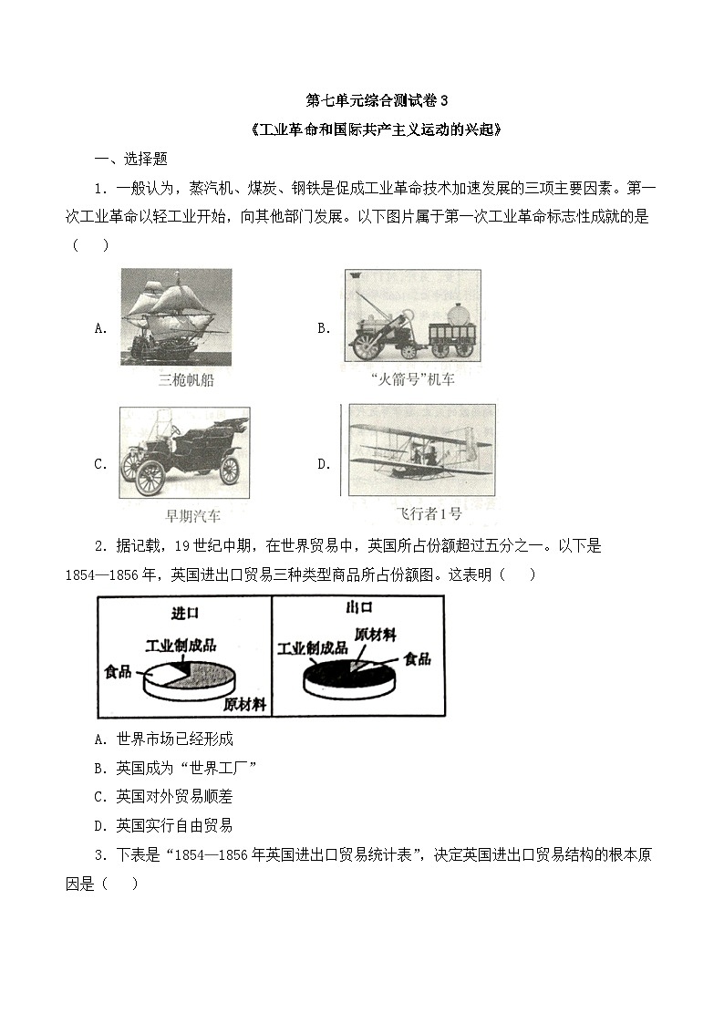 人教版部编初中历史九上第七单元测试卷-有答案第1页