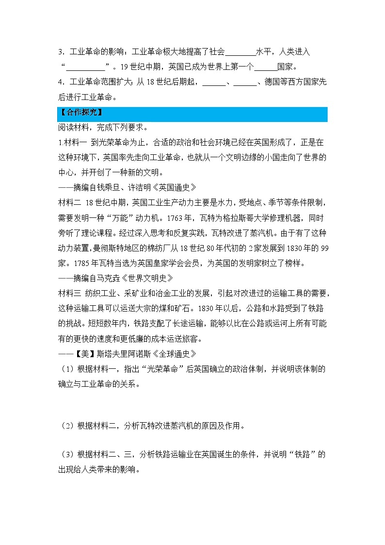 教学设计：人教版部编初中历史九上7-20《第一次工业革命》导学案有答案第2页