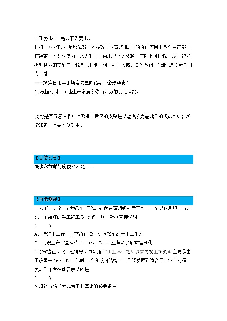 教学设计：人教版部编初中历史九上7-20《第一次工业革命》导学案有答案第3页