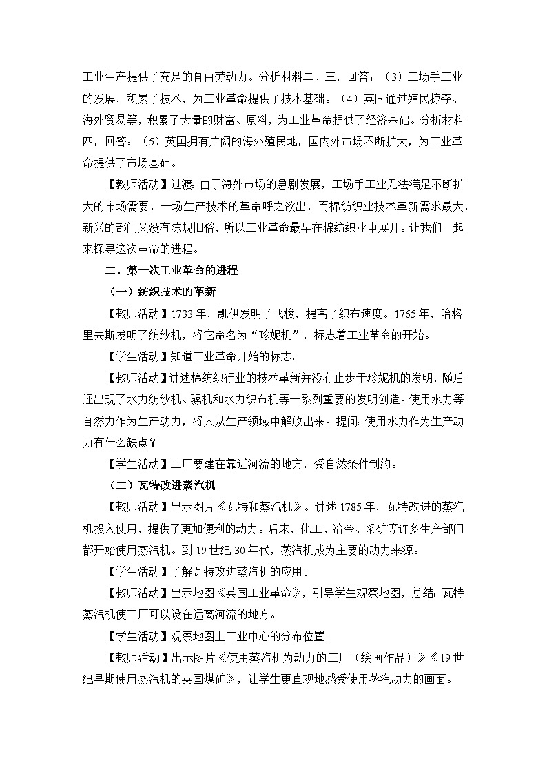 教学设计-人教版部编初中历史九上7-20《第一次工业革命》第2页