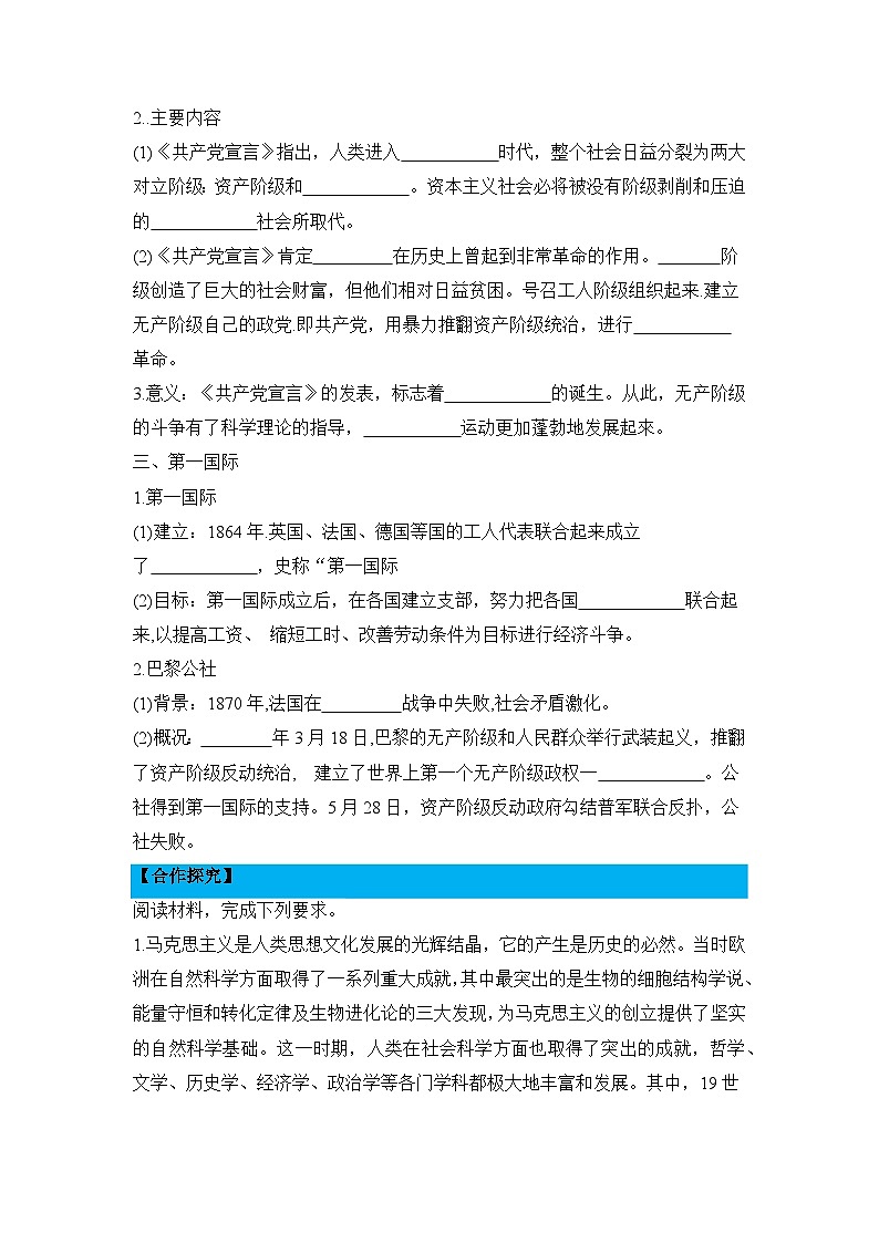 人教版部编初中历史九上7-21《马克思主义的诞生和国际共产主义运动的兴起》导学案有答案第2页