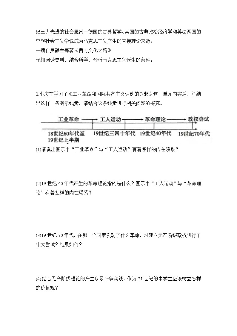 人教版部编初中历史九上7-21《马克思主义的诞生和国际共产主义运动的兴起》导学案有答案第3页