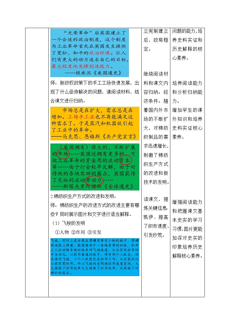 人教版部编初中历史九上7-20《第一次工业革命》 教学设计第2页