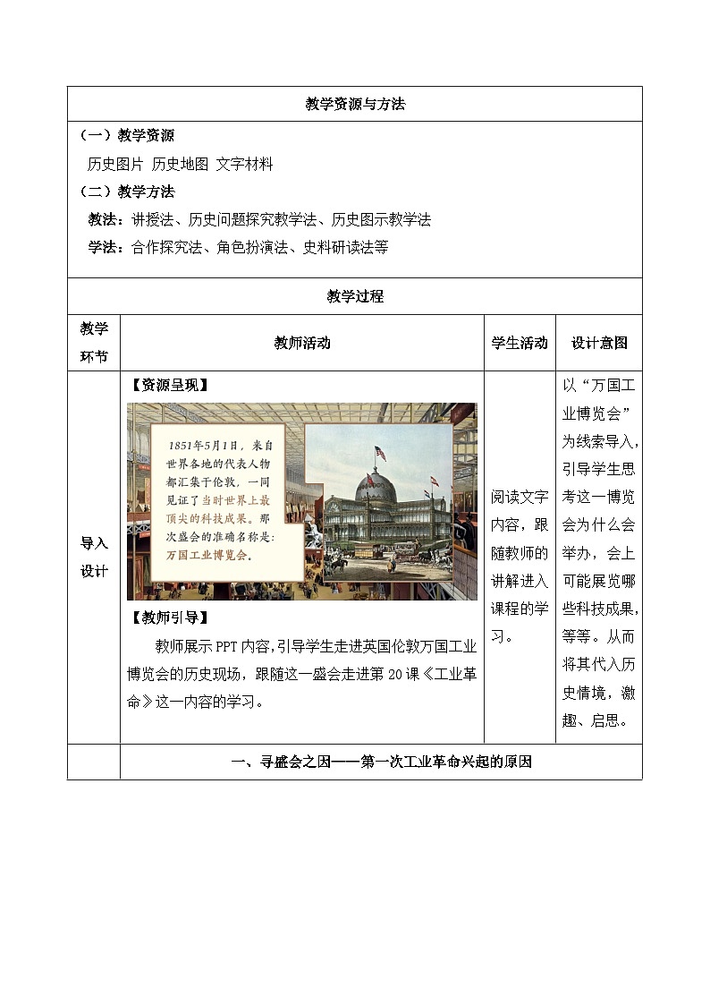 人教版部编初中历史九上7-20《第一次工业革命》教学设计第3页