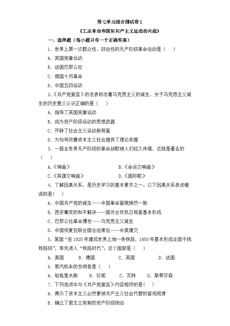人教版部编初中历史九上第七单元测试卷 有答案第1页