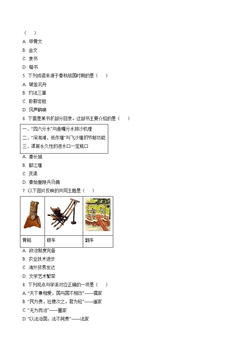人教版部编初中历史九上期末试题（原卷版 无答案）第2页