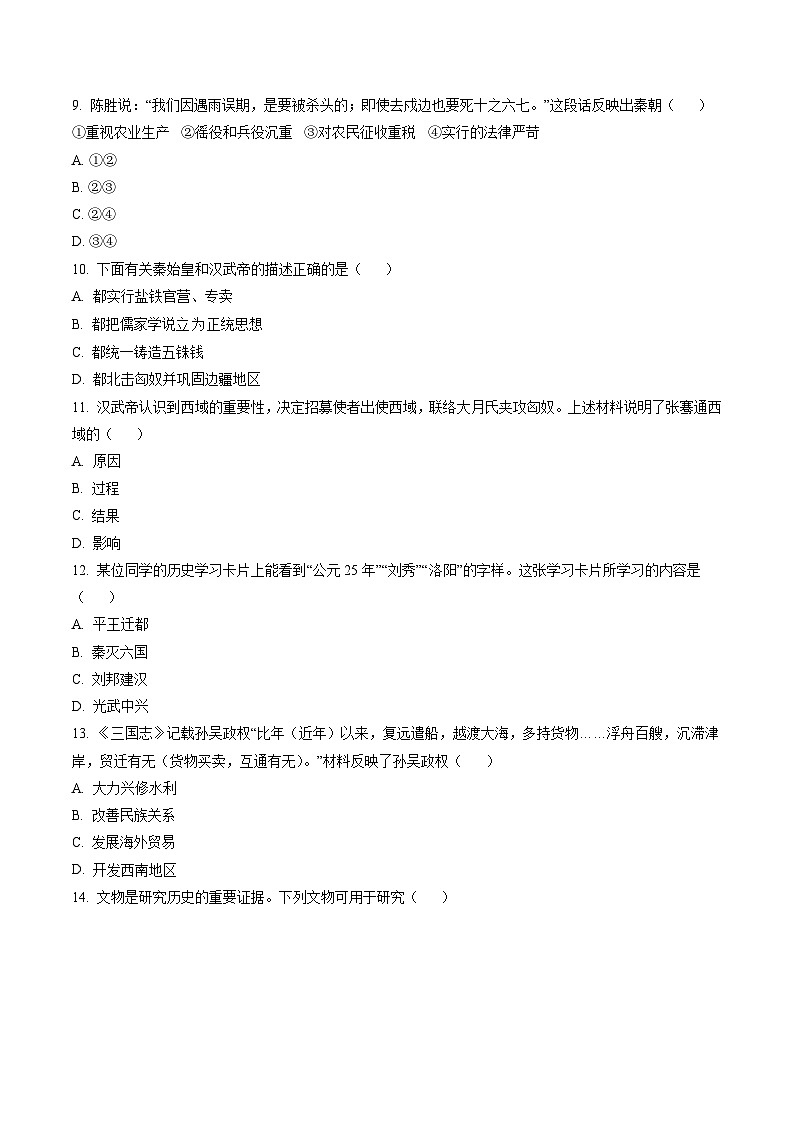 人教版部编初中历史九上期末试题（原卷版 无答案）第3页