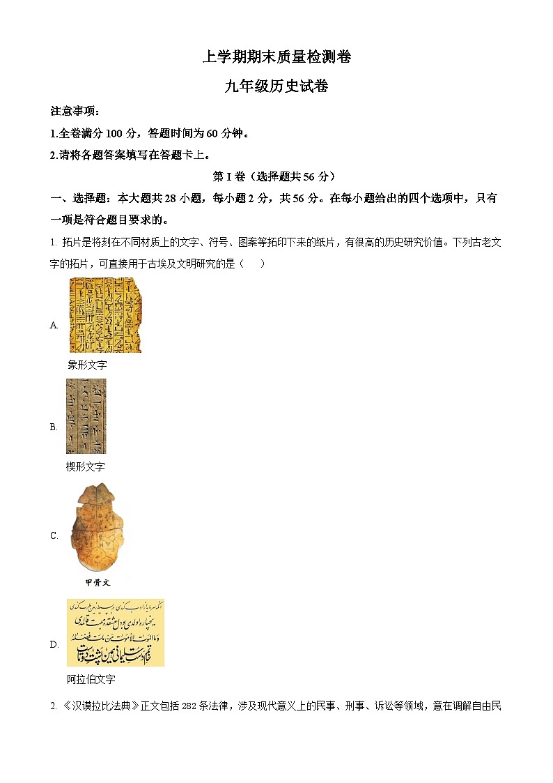 人教版部编初中历史九上期末试题（原卷版）无答案第1页