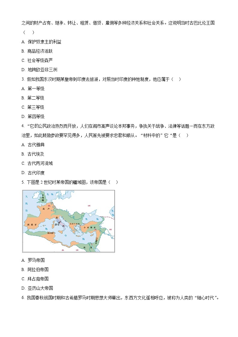 人教版部编初中历史九上期末试题（原卷版）无答案第2页