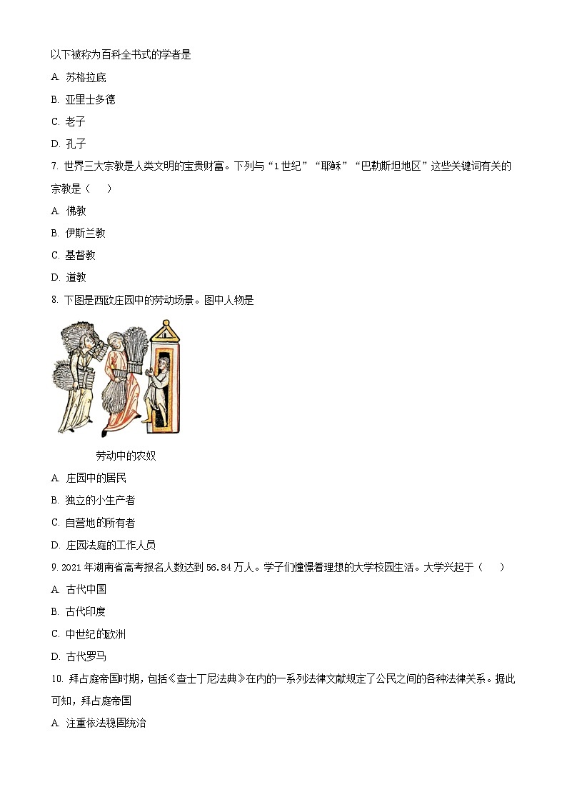 人教版部编初中历史九上期末试题（原卷版）无答案第3页