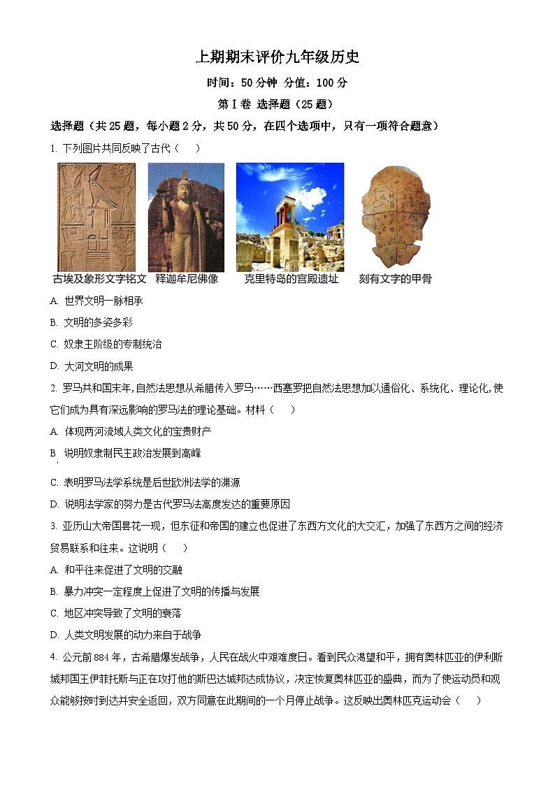 人教版部编初中历史九上期末试题（原卷版）-无答案第1页
