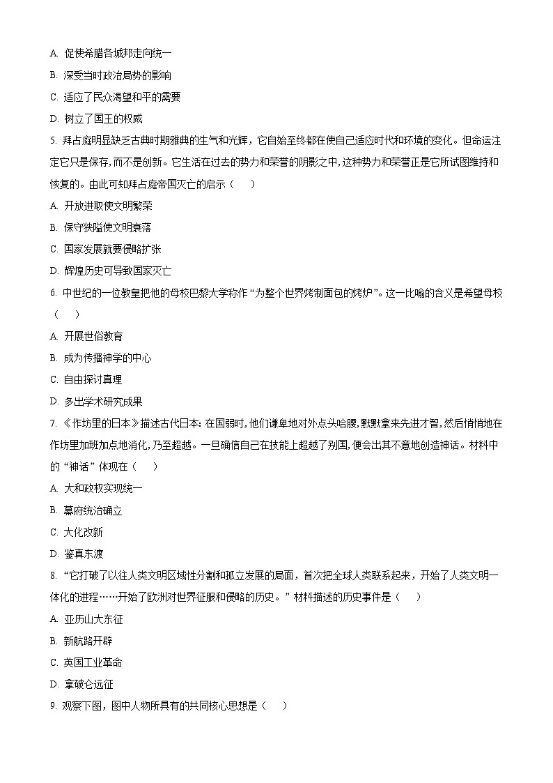 人教版部编初中历史九上期末试题（原卷版）-无答案第2页