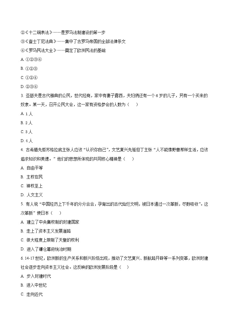人教版部编初中历史九上期末试题（原卷版无答案）第2页