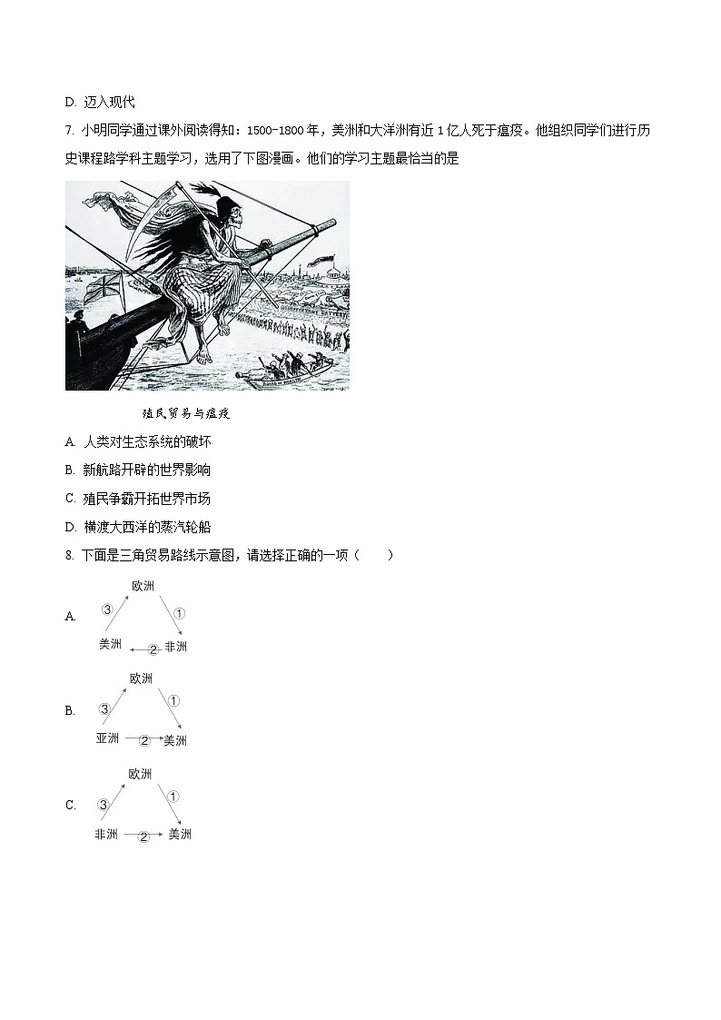 人教版部编初中历史九上期末试题（原卷版无答案）第3页