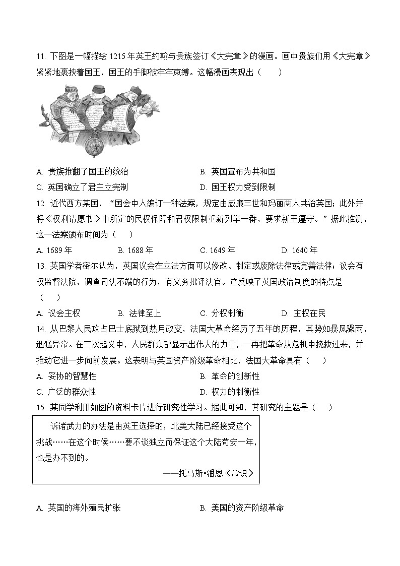 人教版部编初中历史九上期中试题（原卷版 无答案）第3页