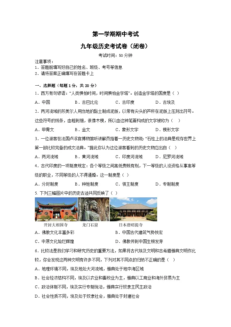 人教版部编初中历史九上期中试题有答案第1页