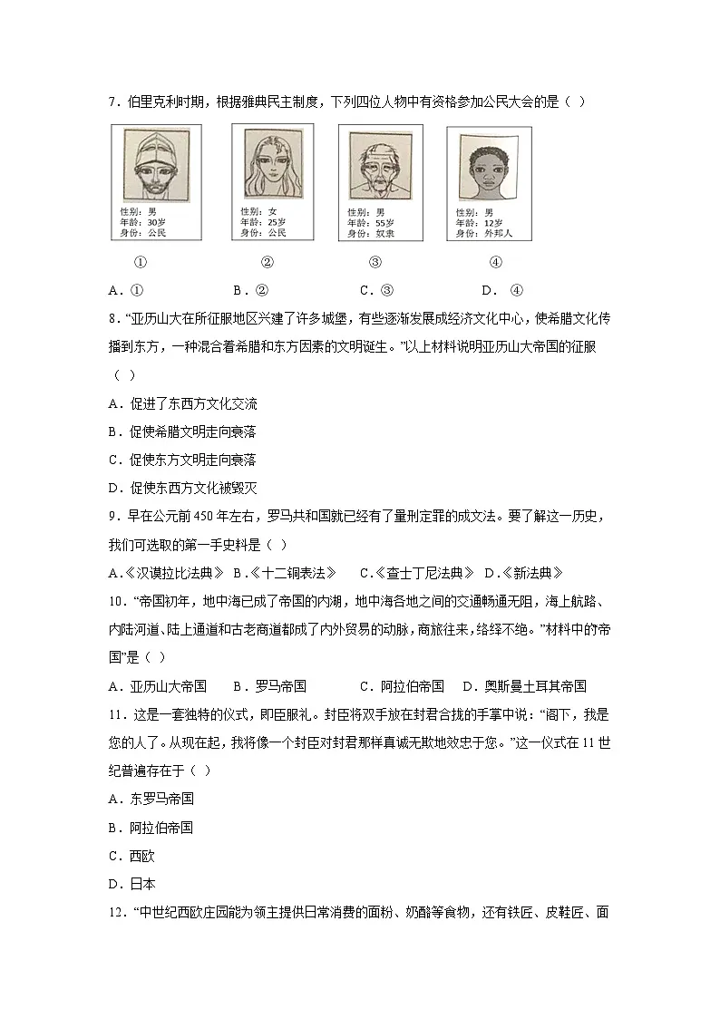 人教版部编初中历史九上期中试题有答案第2页