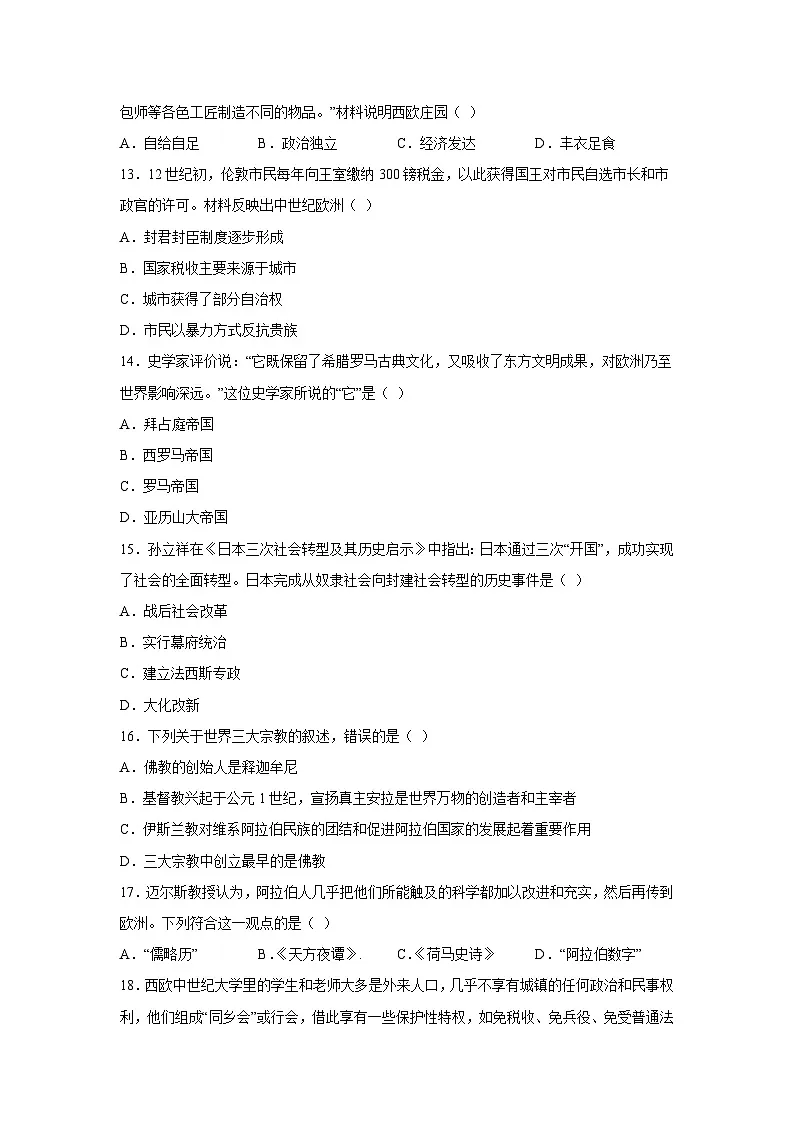 人教版部编初中历史九上期中试题有答案第3页