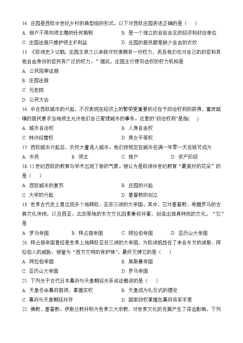 人教版部编初中历史九上期中试题（原卷版无答案）第3页