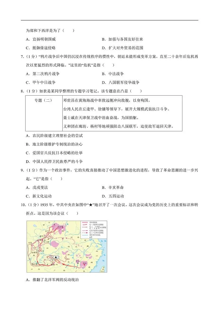 2025年山东省中考历史试卷六套附答案第2页