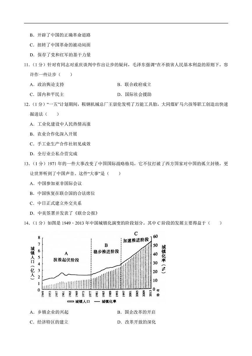 2025年山东省中考历史试卷六套附答案第3页