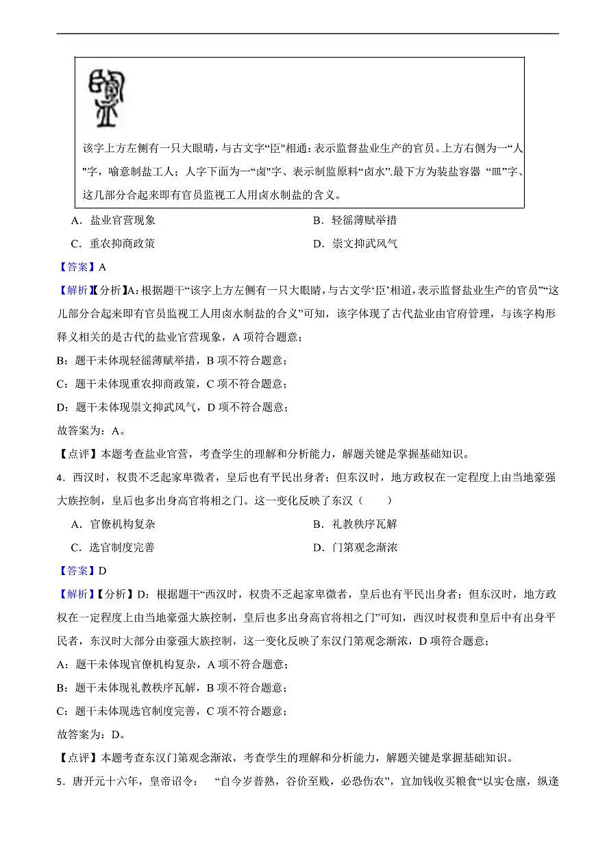 广东省2025年中考历史真题二套附同步解析第2页