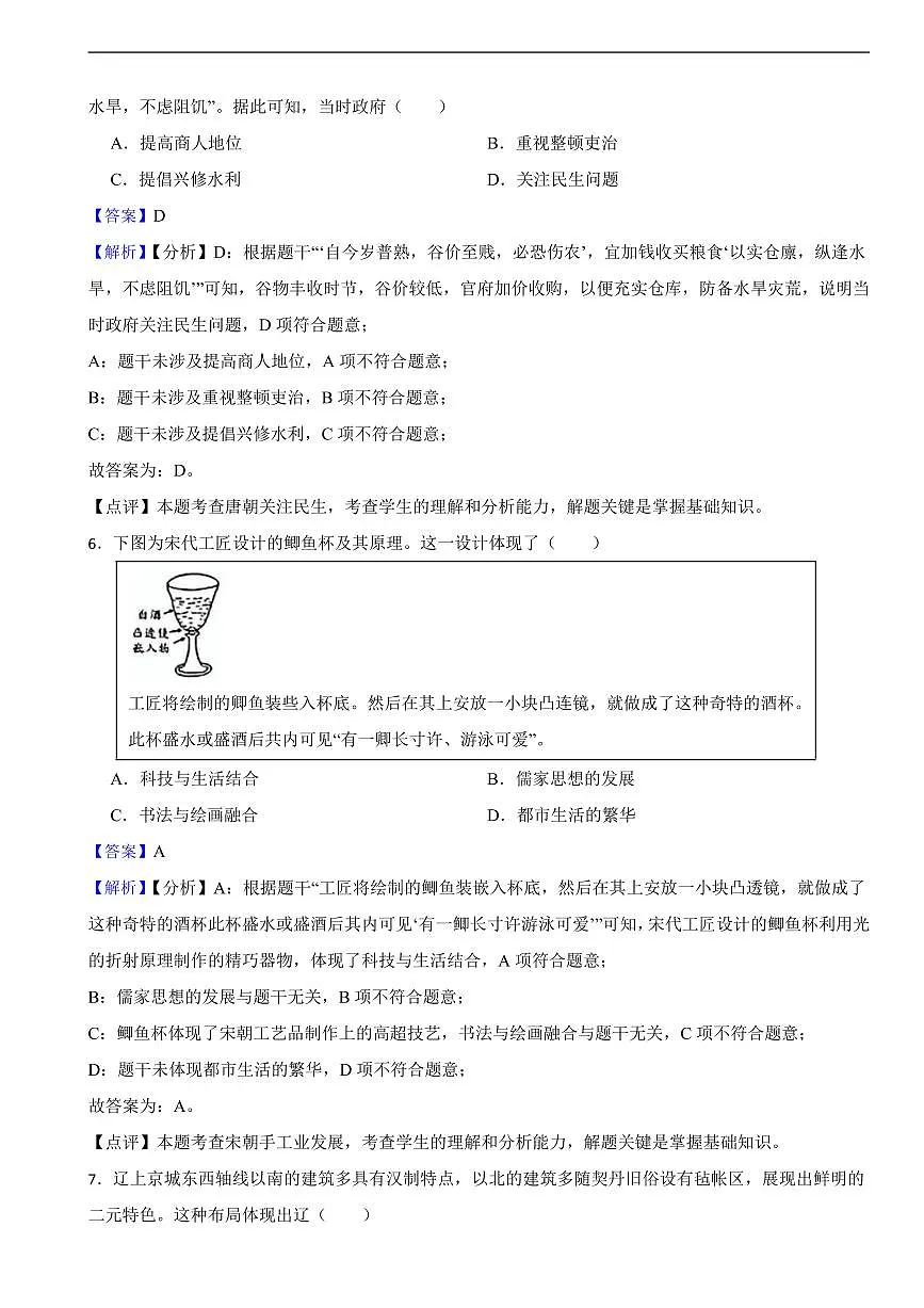 广东省2025年中考历史真题二套附同步解析第3页