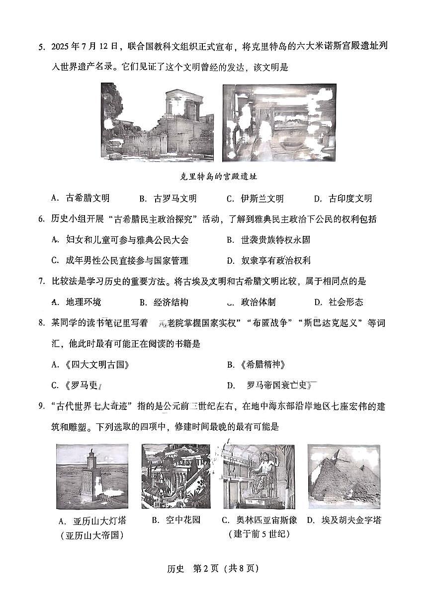 辽宁省沈阳市铁西区私立联合体2025-2026学年第一学期九年级历史10月月考试卷（无答案）第2页