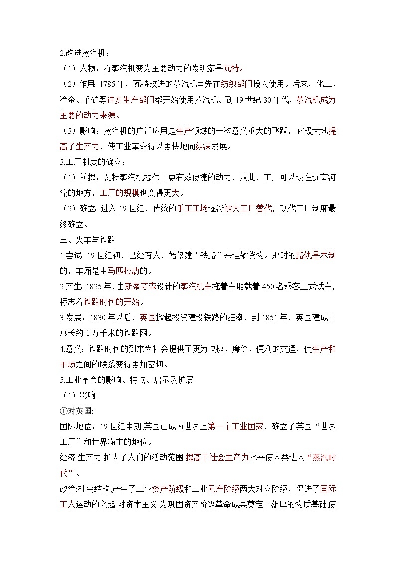 人教版部编初中历史九上第七单元《工业革命和国际共产主义运动的兴起》知识点清单第2页