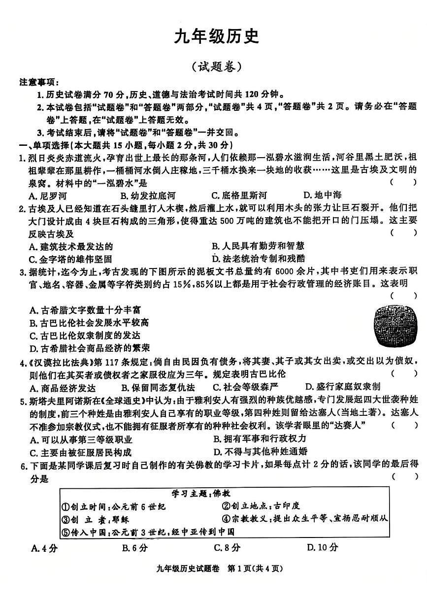 安徽省宿州市砀山县2025-2026学年九年级上学期10月月考历史试题第1页