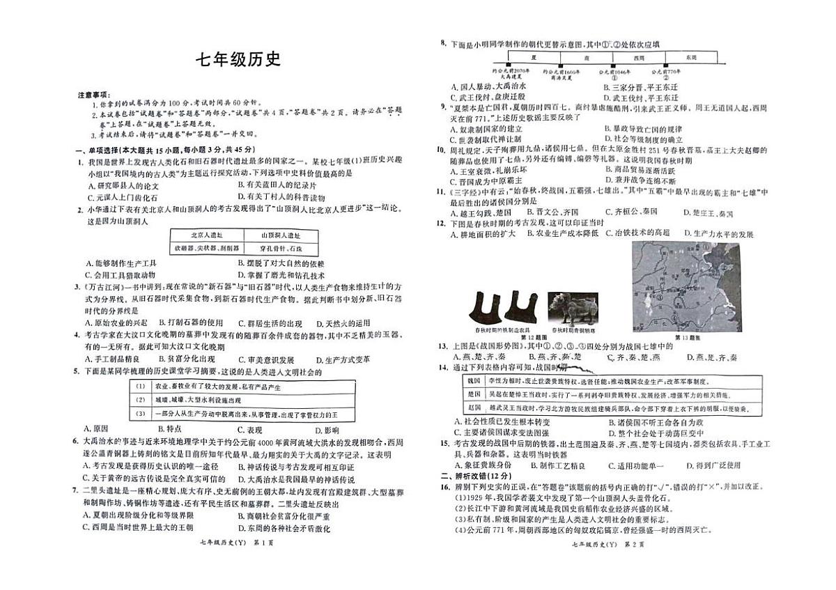 安徽省宿州市第九中学2025-2026学年七年级上学期10月月考历史试题第1页