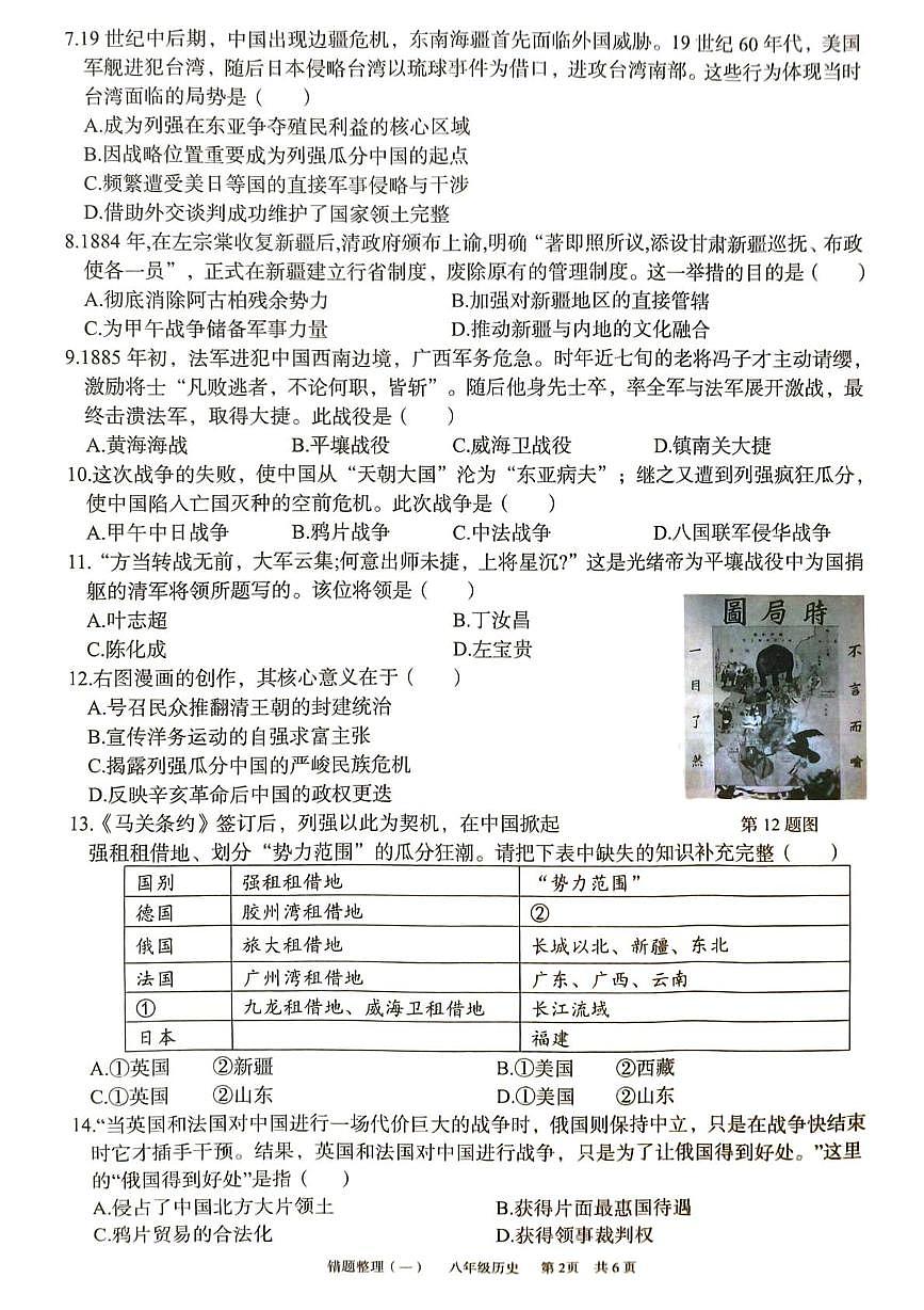 安徽省宿州市萧县城东初级中学2025-2026学年八年级上学期10月月考历史试题第2页