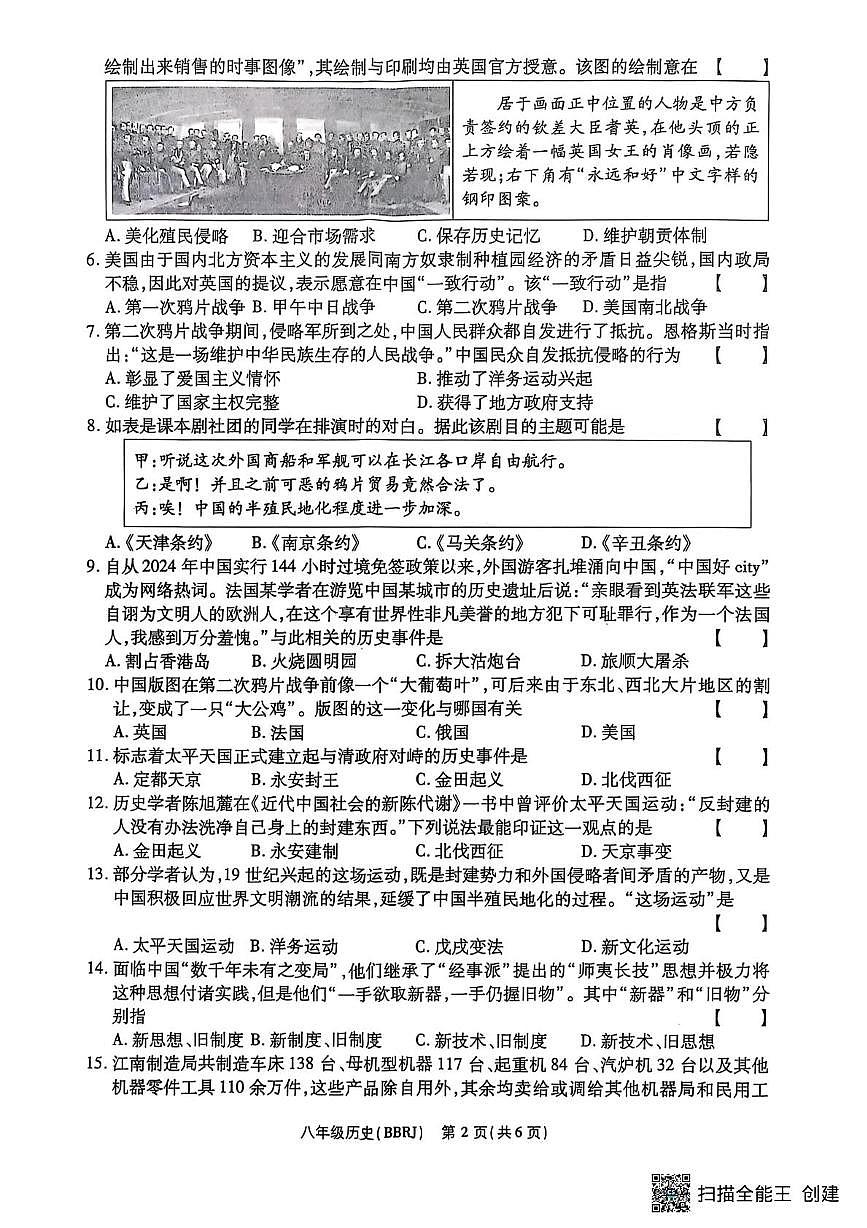 河南省漯河市召陵区青年镇初级中学2025-2026学年八年级上学期10月月考历史试题第2页
