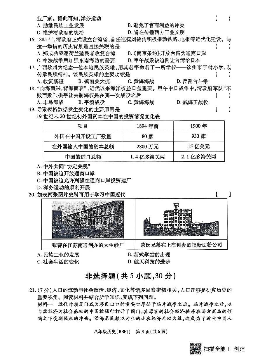 河南省漯河市召陵区青年镇初级中学2025-2026学年八年级上学期10月月考历史试题第3页