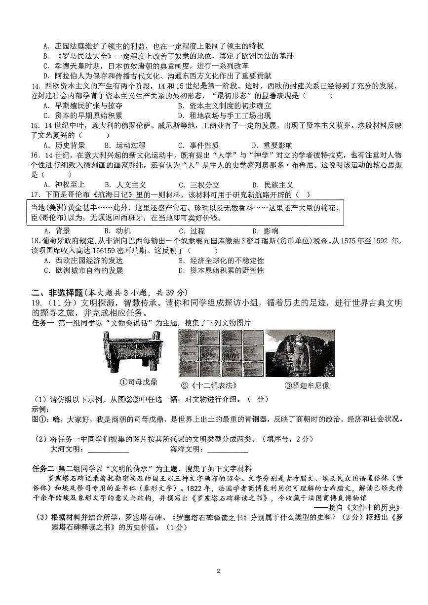 广西壮族自治区南宁市第四十七中学2025--2026学年部编版九年级历史上学期10月月考试题第2页