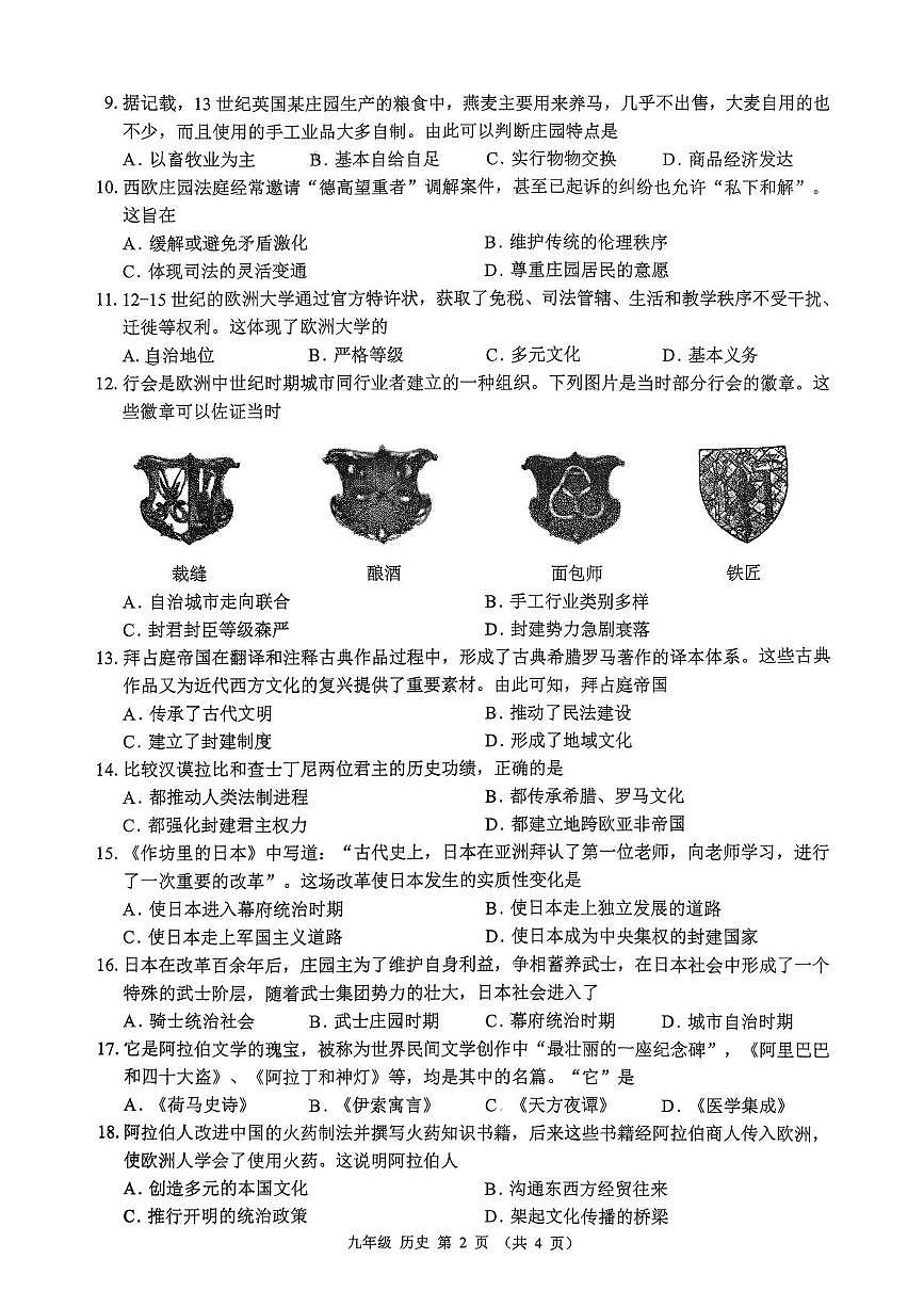 广西壮族自治区南宁市青秀区凤岭北路中学2025-2026学年九年级上学期10月月考历史试题第2页