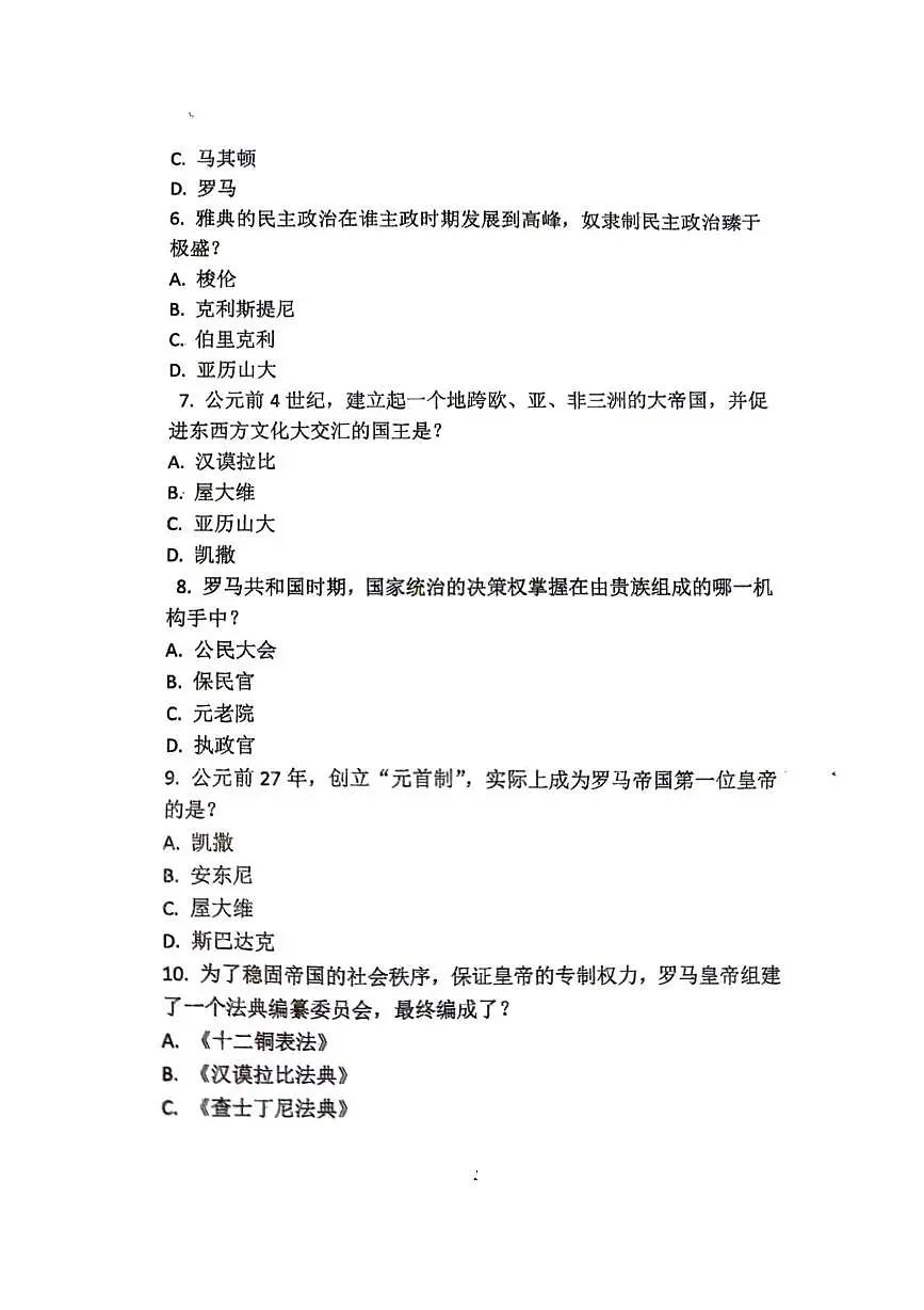 贵州省安顺市经济技术开发区实验中学2025-2026学年九年级上学期第一次月考历史试题第2页
