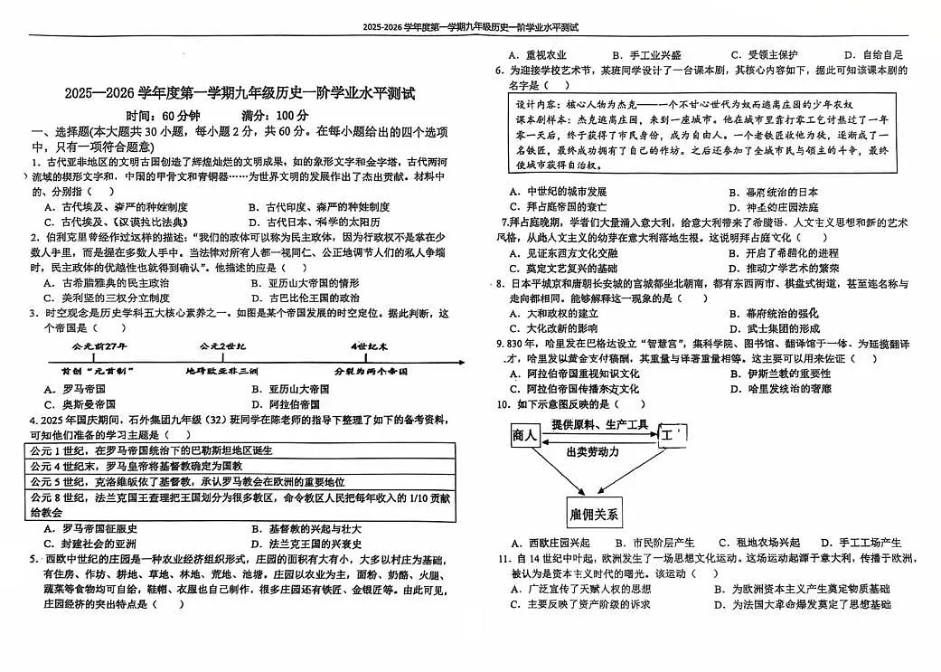 河北省石家庄外国语学校2025-2026学年九年级上学期第一次月考历史试题第1页