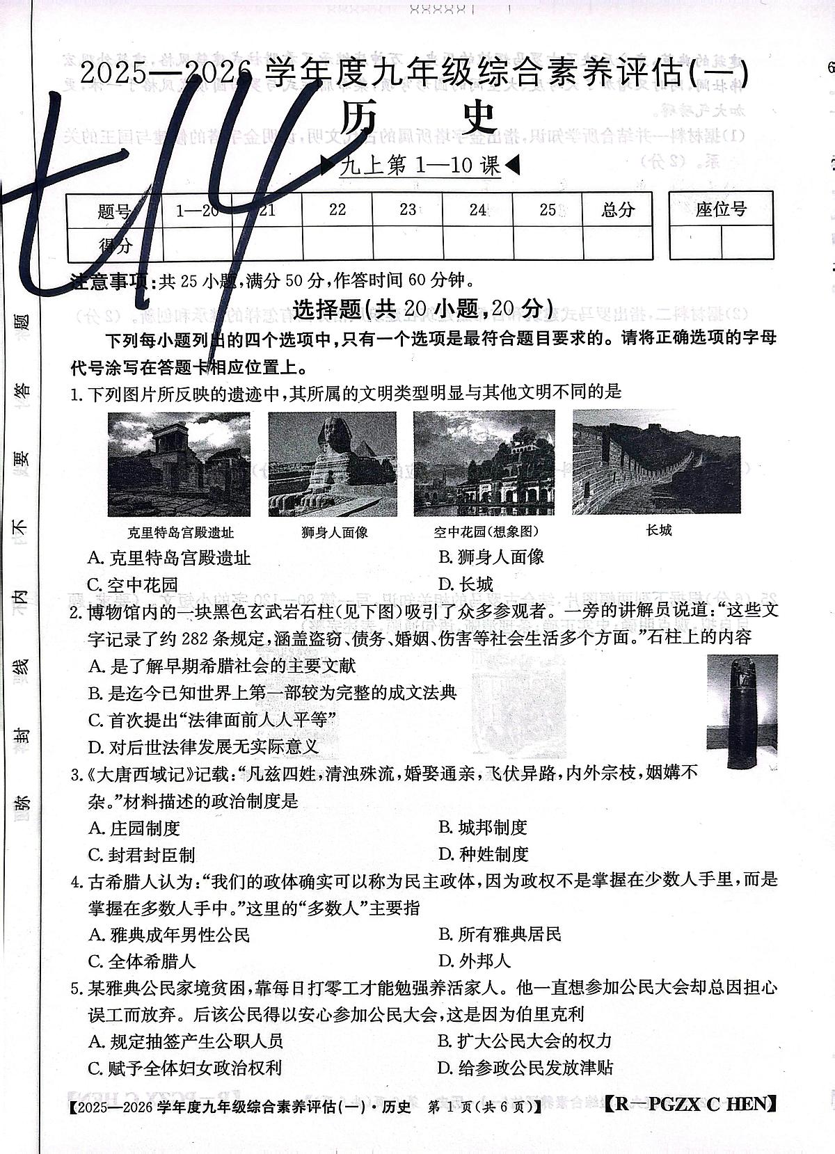 河南省南阳市方城县2025-2026学年九年级上学期10月月考历史试题第1页